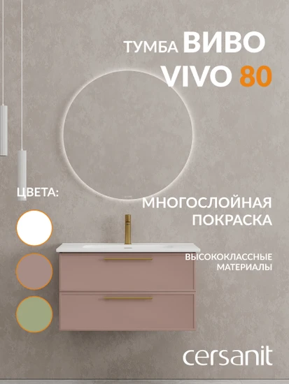 Тумба VIVO 80 коралл