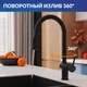 Смеситель для кухни MELAR с выдвижным изливом черный