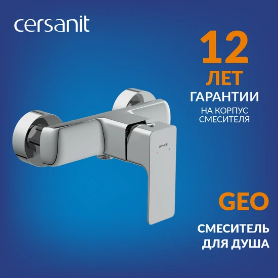 Смеситель GEO для душа