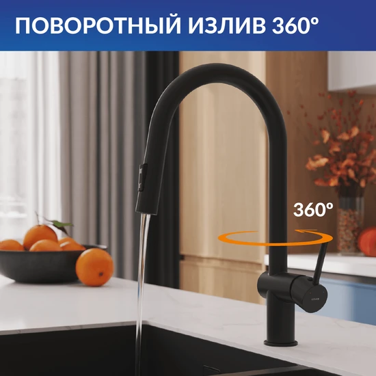 Смеситель для кухни BRASKO с выдвижным изливом черный