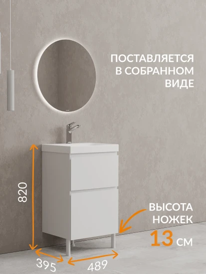 Тумба напольная MODUO 50 белый
