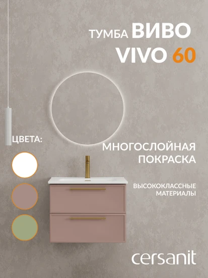 Тумба VIVO 60 коралл