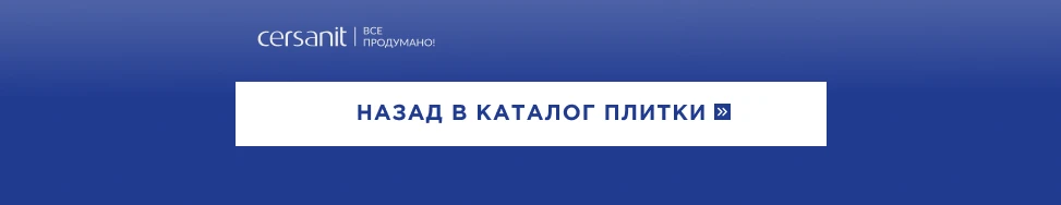 К каталогу товаров по плитке