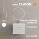 Тумба CLASSIC 60 белый матовый