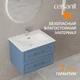 Тумба CLASSIC 60 голубой матовый