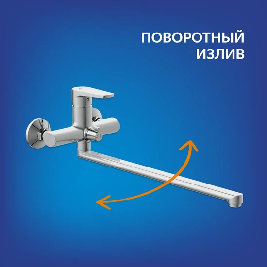Смеситель для ванны MODUO с длинным изливом