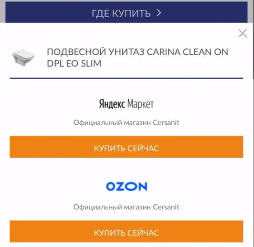 Продукция Cersanit теперь на Ozon, Яндекс.Маркет и Goods