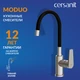 Смеситель для кухни MODUO с гибким изливом сатин