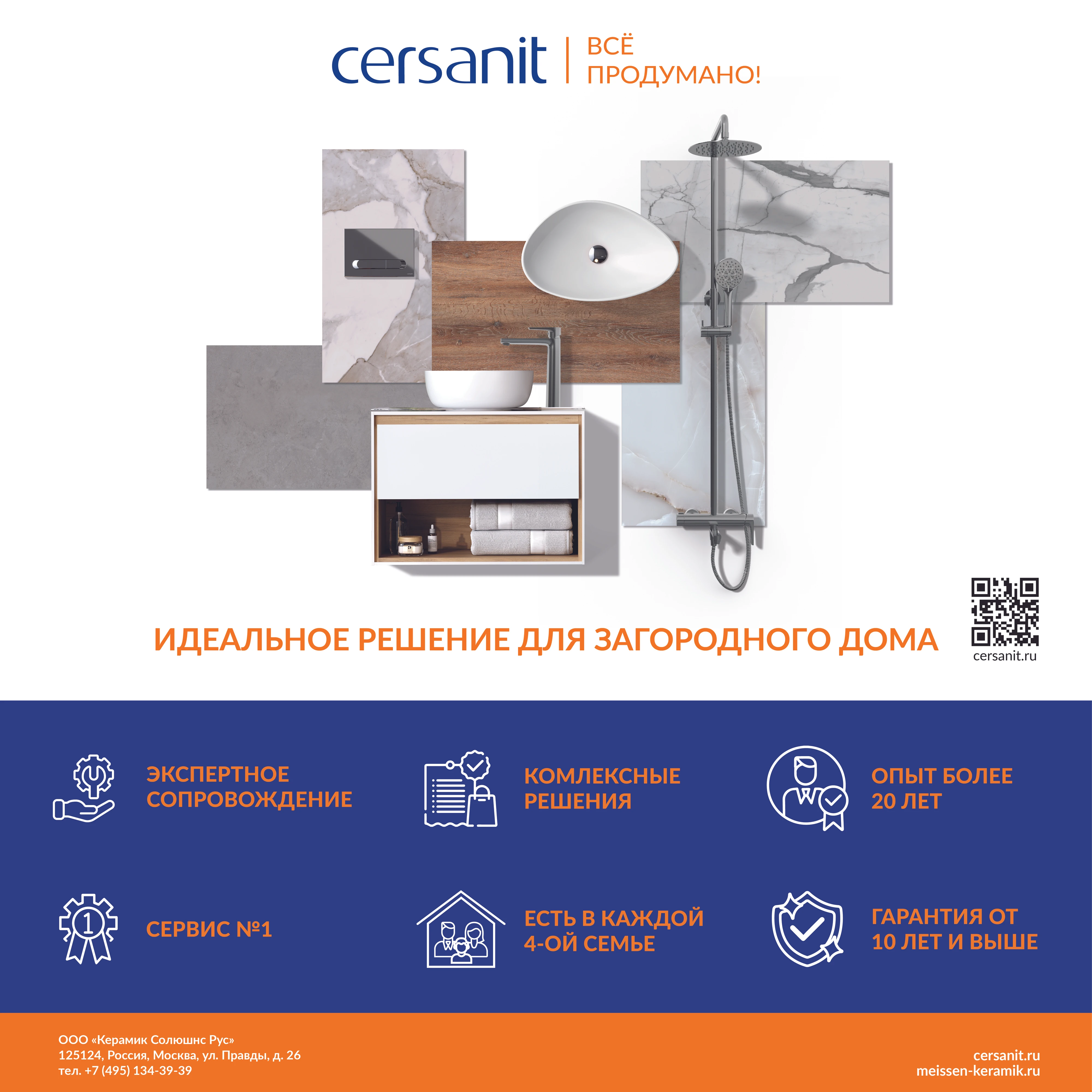 Cersanit разыграет призы на фестивале Open Village