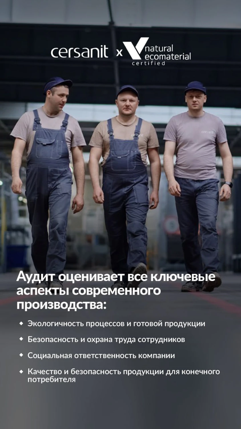 Заводы Cersanit в России подтвердили высший уровень экомаркировки для стройматериалов