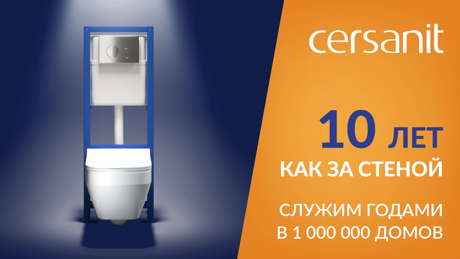 10 лет как за стеной: Инсталляции Cersanit
