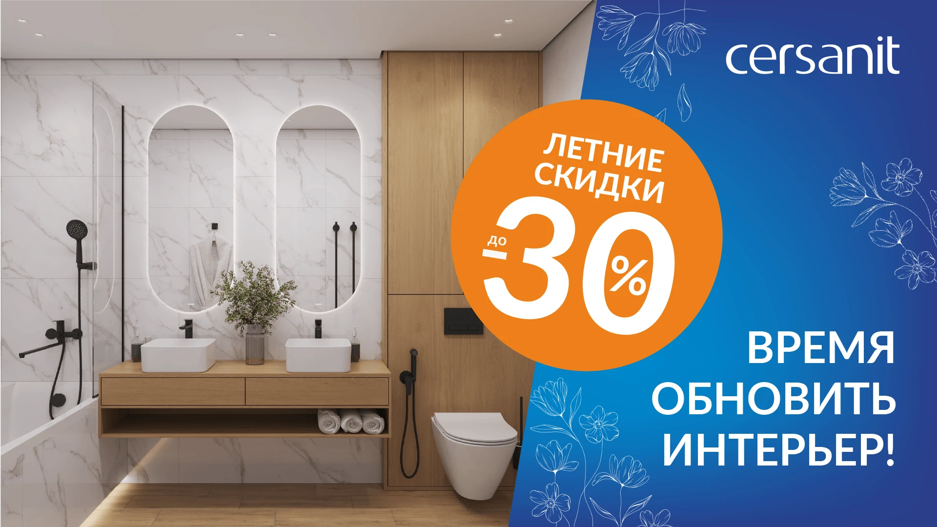 Самое время обновить интерьер!