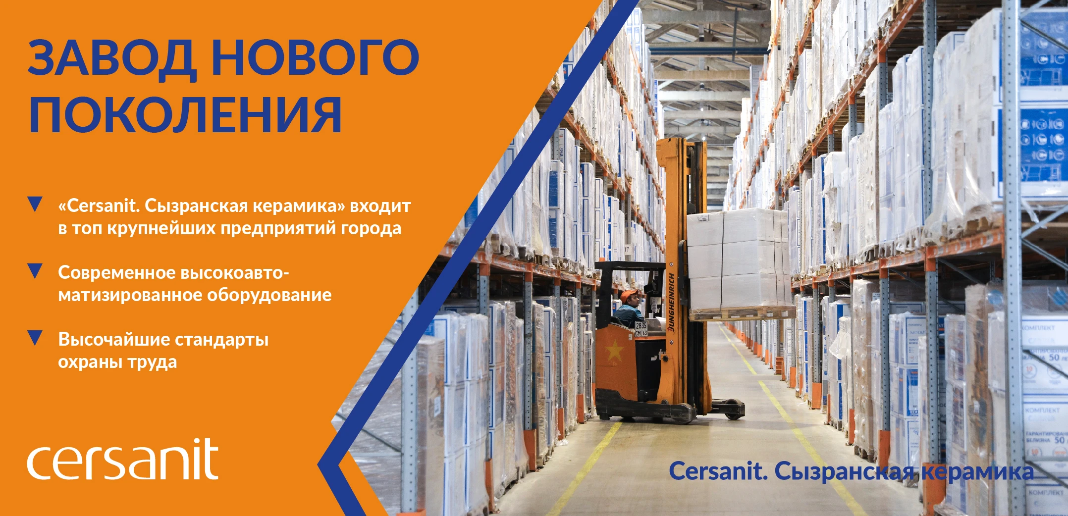 Cersanit поможет с переездом