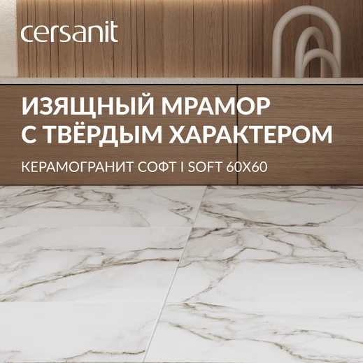 Изящный мрамор с твёрдым характером