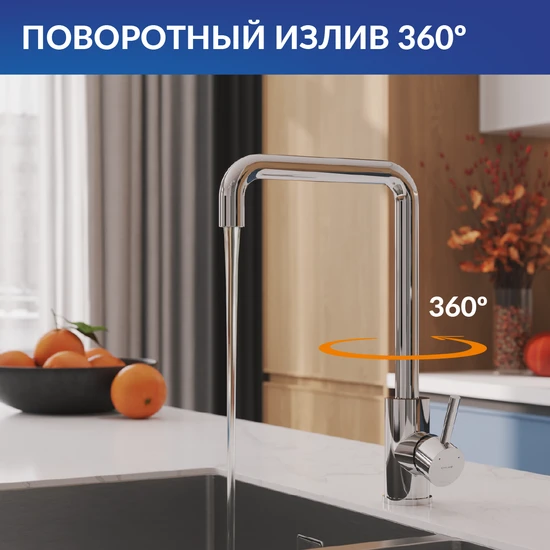 Смеситель для кухни COMO с п-образным изливом хром