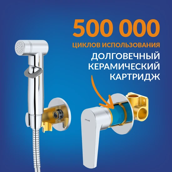 Смеситель с гигиеническим душем MODUO