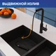 Смеситель для кухни FLAVIS с выдвижным изливом черный