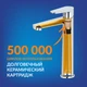 Смеситель для раковины высокий MODUO