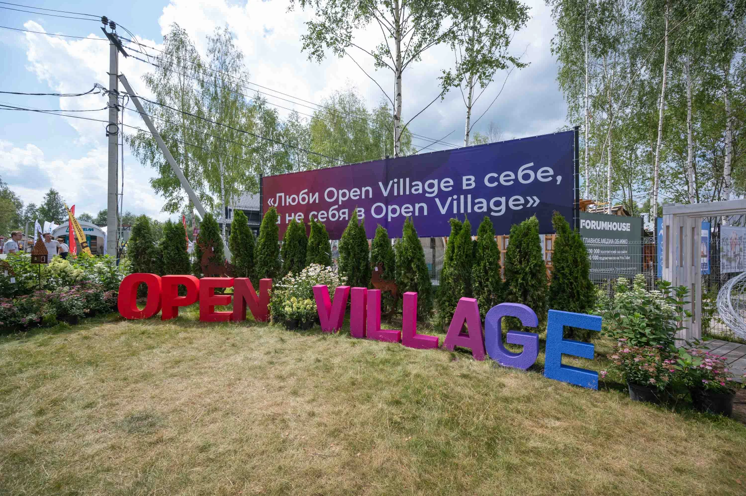 Cersanit приглашает на Open Village 2025