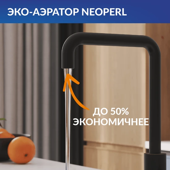 Смеситель для кухни COMO с п-образным изливом черный