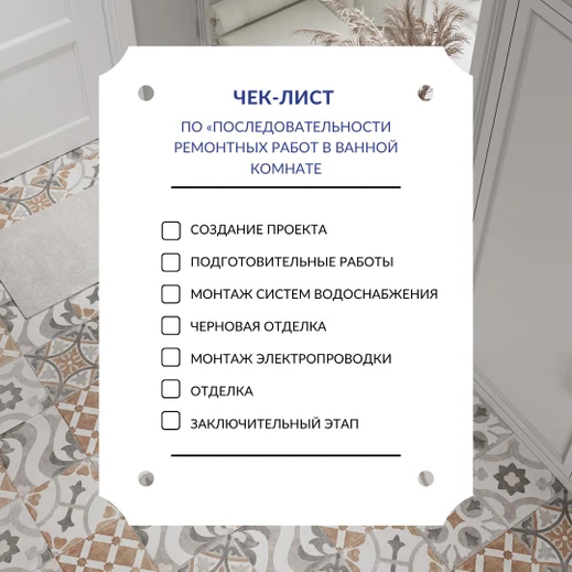 Ремонт в ванной без «воды»