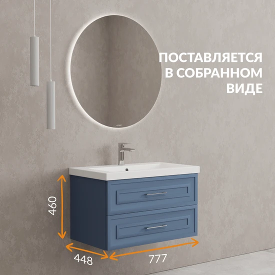 Тумба CLASSIC 80 голубой матовый