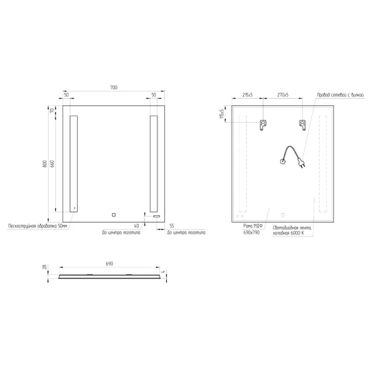 Зеркало LED 020 BASE 70