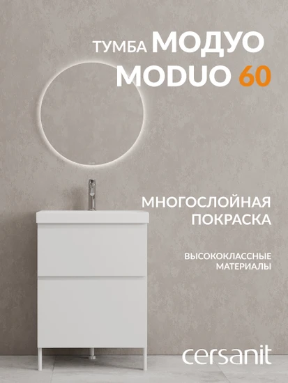 Тумба напольная MODUO 60 белый