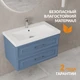 Тумба CLASSIC 80 голубой матовый