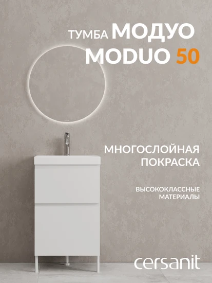 Тумба напольная MODUO 50 белый