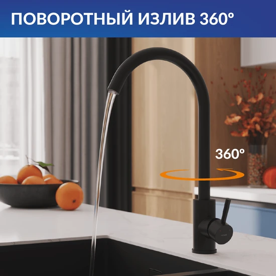 Смеситель для кухни COMO черный
