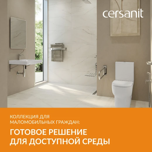Коллекция для маломобильных граждан: готовое решение для доступной среды 