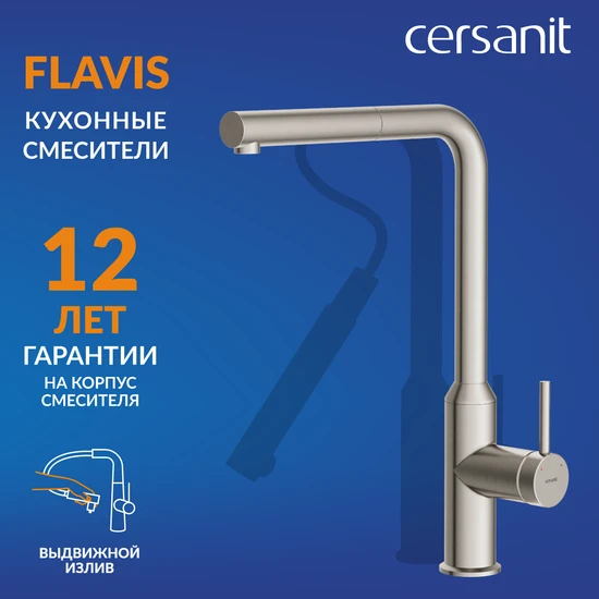 Смеситель для кухни FLAVIS с выдвижным изливом сатин