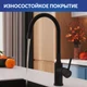 Смеситель для кухни MELAR с гибким изливом черный