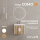 Тумба COMO 50 орех