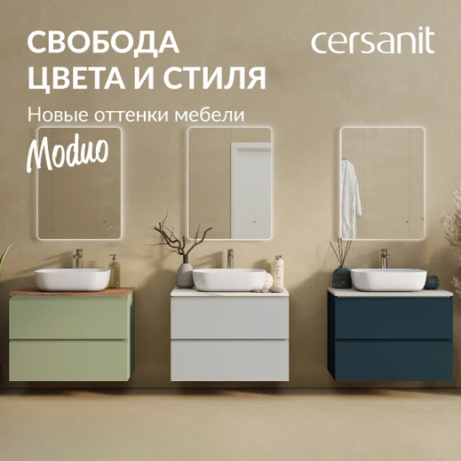 MODUO: Новые оттенки вашего настроения в интерьере