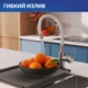 Смеситель для кухни MELAR с гибким изливом белый