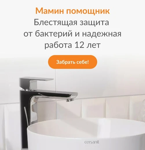Мамины помощники: Cersanit запускает тест-драйв смесителей на BabyBlog