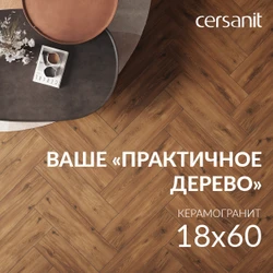 Ваше «практичное дерево»: Новинки керамогранита 18х60