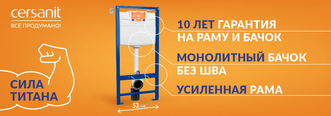 Мощная новинка: Cersanit представляет инсталляцию Titan