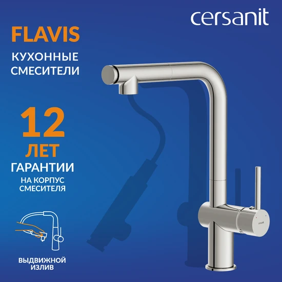 Смеситель для кухни FLAVIS с выдвижным изливом два режима хром