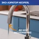 Смеситель для кухни MODUO однорычажный с подключением фильтра хром