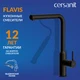 Смеситель для кухни FLAVIS с выдвижным изливом черный
