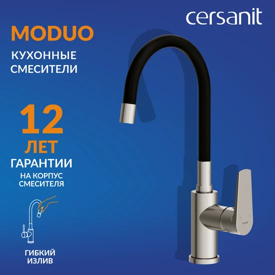 Смеситель для кухни MODUO с гибким изливом сатин