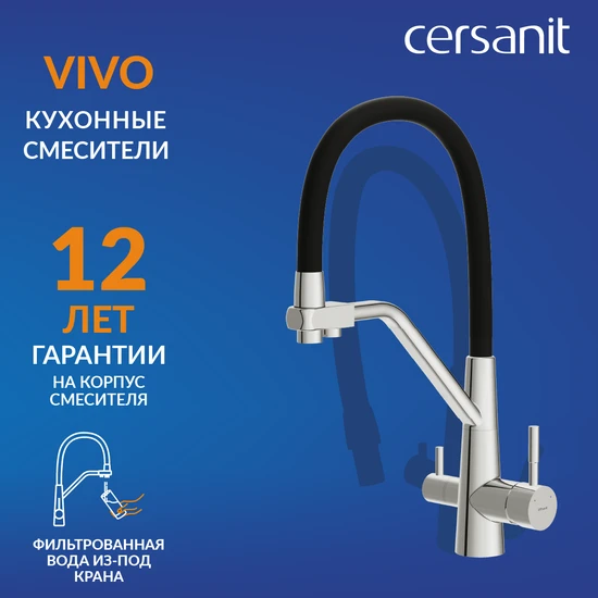Смеситель для кухни VIVO однорычажный с подключением фильтра с гибким изливом хром