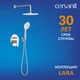 Душевая система LARA встраиваемая хром
