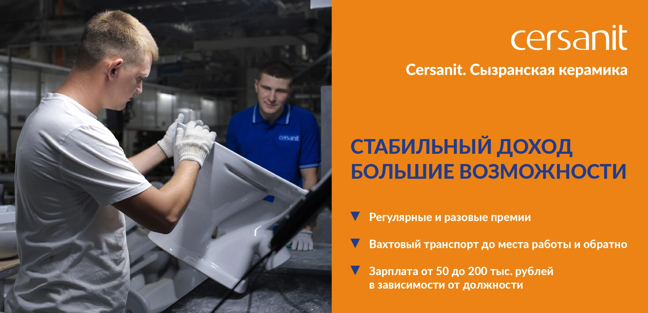 Cersanit поможет с переездом