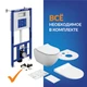 Комплект BRASKO SMART DPL EO slim инсталляция AQUA 50 PRIME М LP
