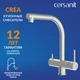 Смеситель для кухни CREA однорычажный с подключением фильтра хром