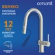 Смеситель для кухни BRASKO с выдвижным изливом хром